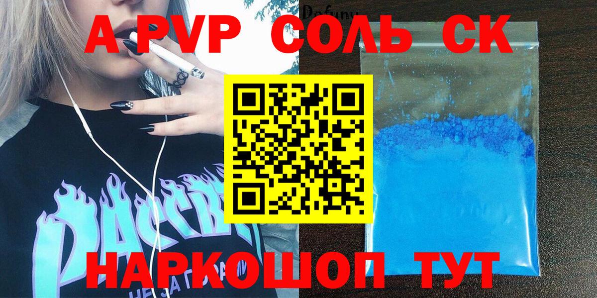 Alpha PVP кристаллы Шебекино