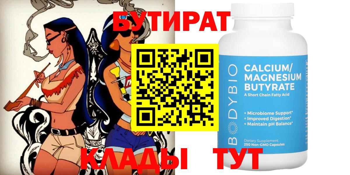 Бутират  Шебекино  БУТИРАТ оксибутират 
