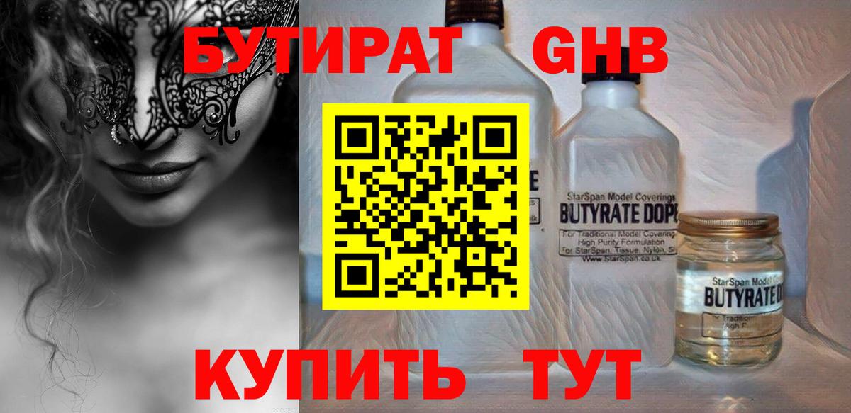 Шебекино  Бутират  Вход с VPN  Бутират Butirat 