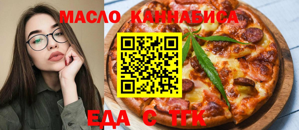 Еда ТГК конопля  Вход с VPN  Шебекино 