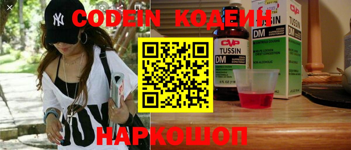 Шебекино  Кодеин напиток Lean (лин)  Вход с VPN  Codein напиток Lean (лин) 