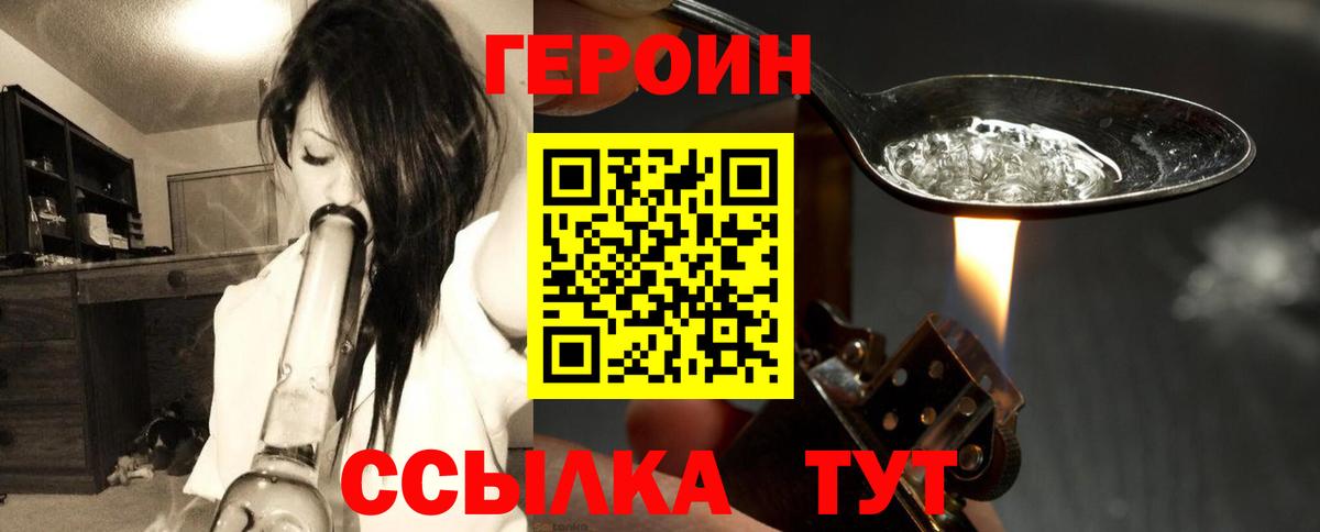 Героин Heroin  Шебекино 