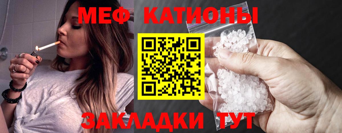МЯУ-МЯУ  МЕФ mephedrone  где купить наркоту  МЕФ mephedrone  Шебекино 