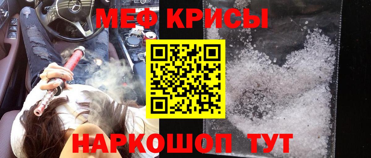 Меф  Меф мяу мяу  МЕФ мяу мяу  МЯУ-МЯУ  Вход с VPN  Шебекино 