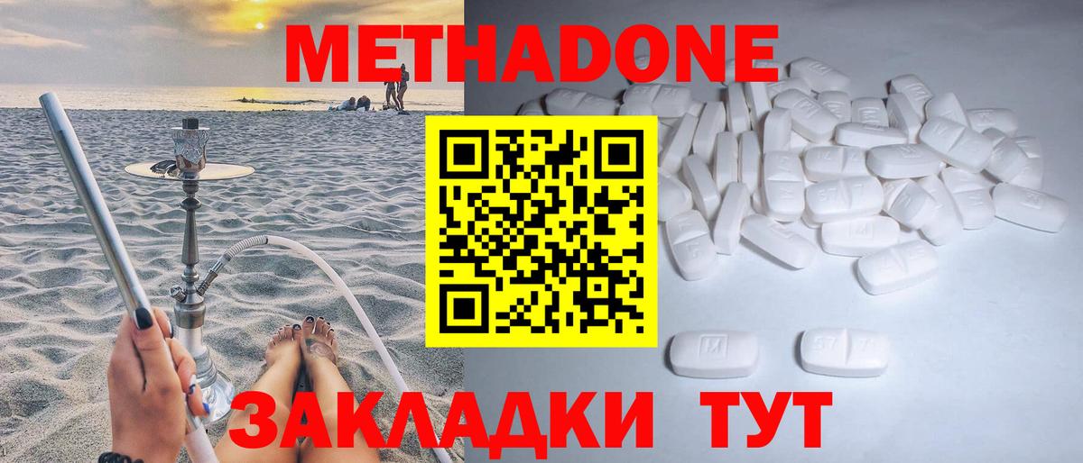 МЕТАДОН кристалл  МЕТАДОН methadone  Шебекино 