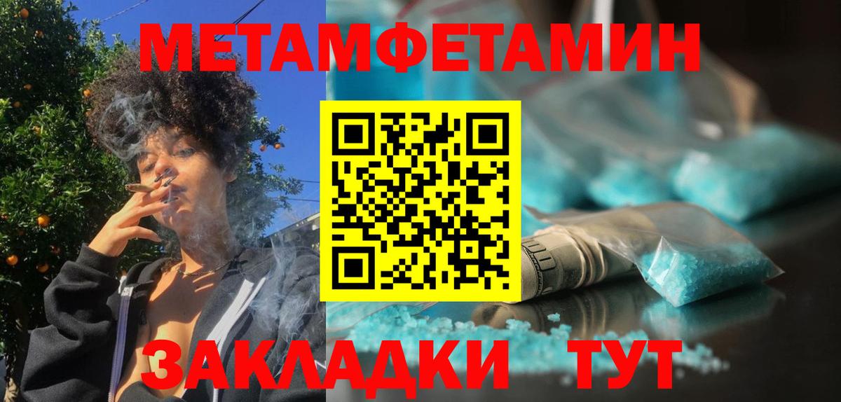 Первитин  Метамфетамин Methamphetamine  Шебекино  Вход с VPN  Метамфетамин Methamphetamine 