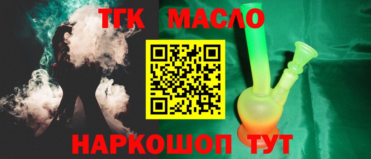 Дистиллят ТГК гашишное масло  Вход с VPN  Дистиллят ТГК Wax  Шебекино 