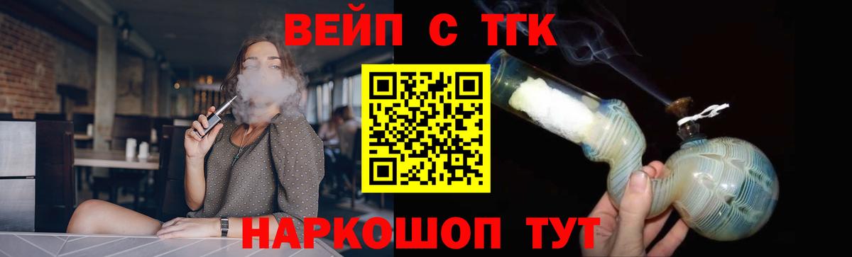 ТГК вейп Шебекино